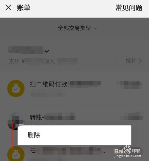 微信小程序卡账单删除操作详解及注意事项