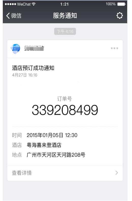 滨州微信小程序费用支付方式详解与攻略