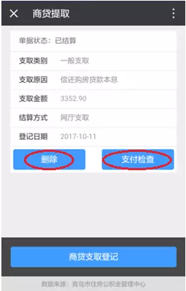 南通公积金微信小程序提取操作指南