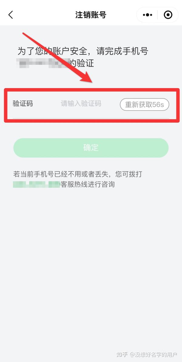 如何注销微信小程序中的王者猎人账号