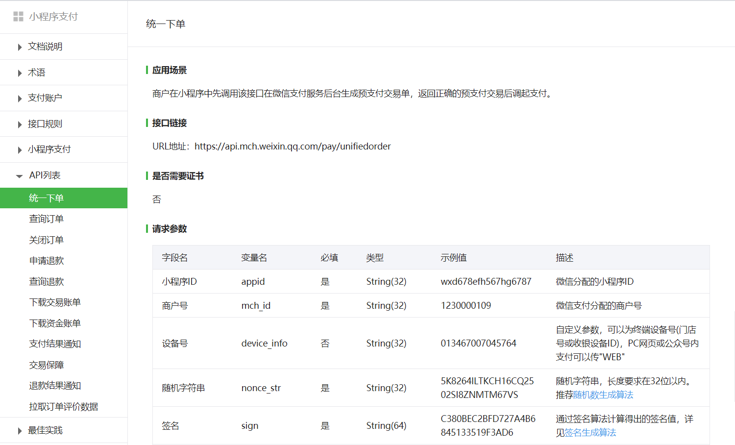 微信小程序账单签字设置的优化策略与实际应用