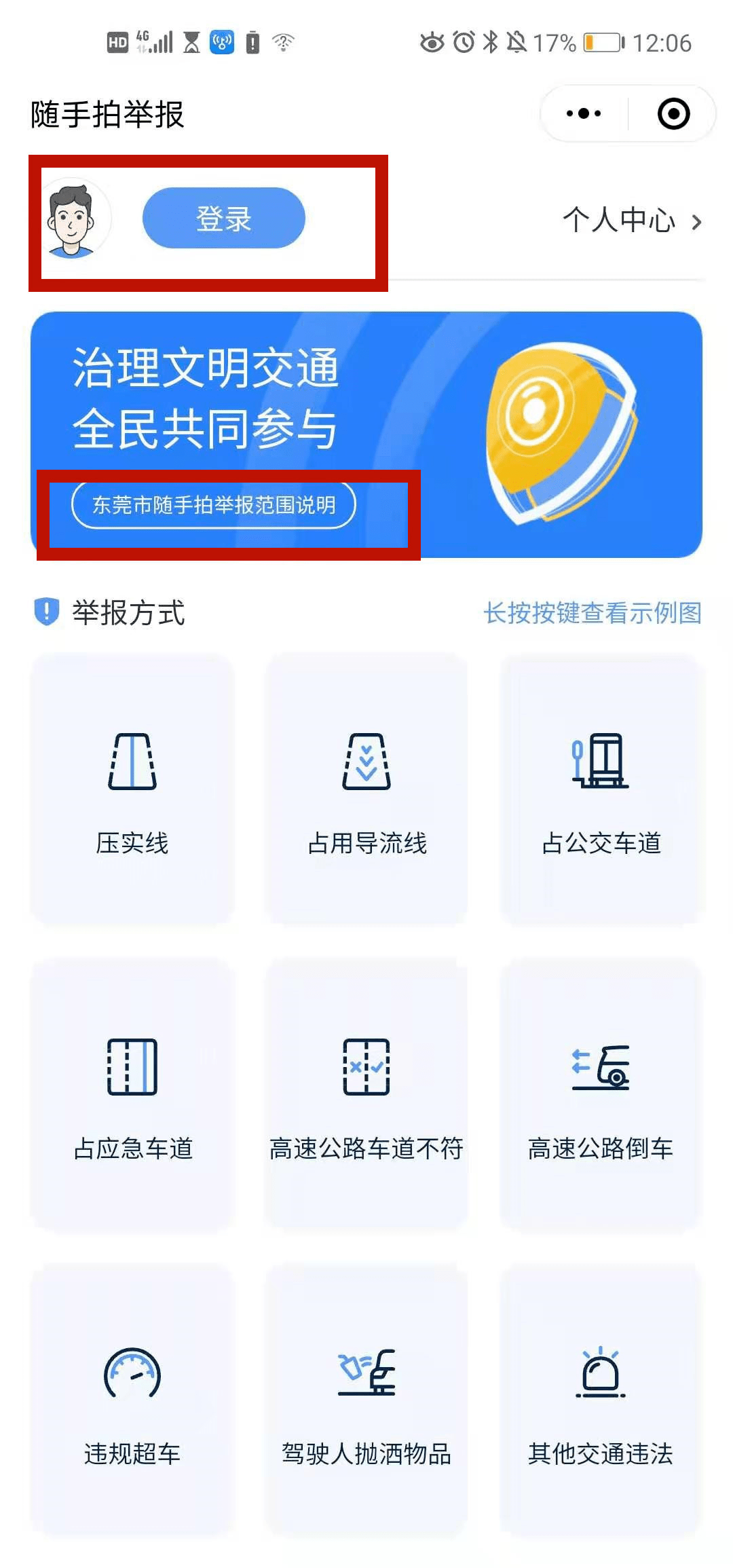 举报车辆微信小程序的使用指南及其实践意义