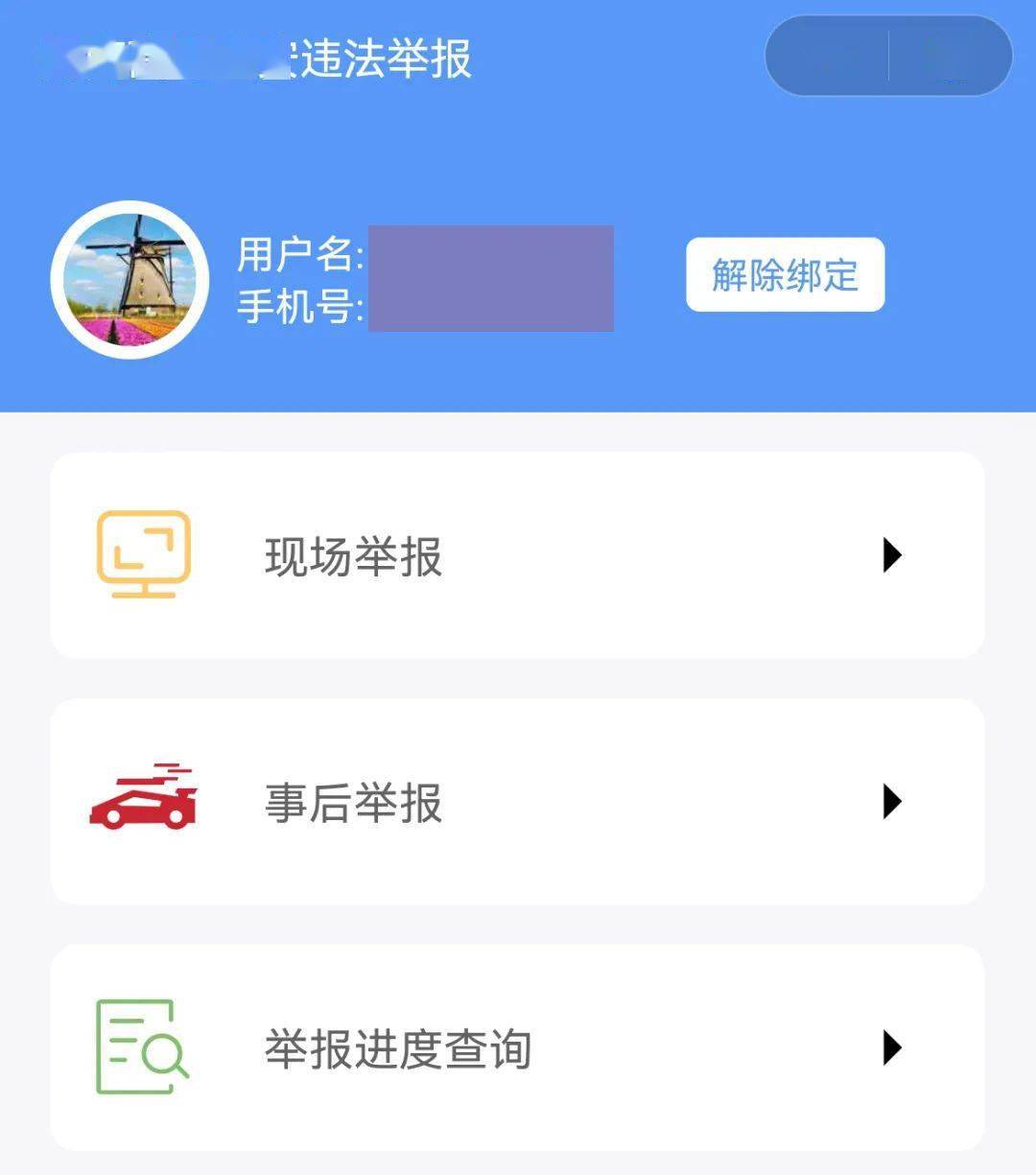 举报车辆微信小程序的使用指南及其实践意义