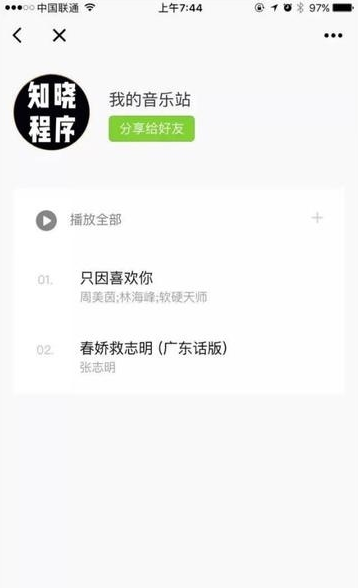 微信推音乐小程序推广策略全解析