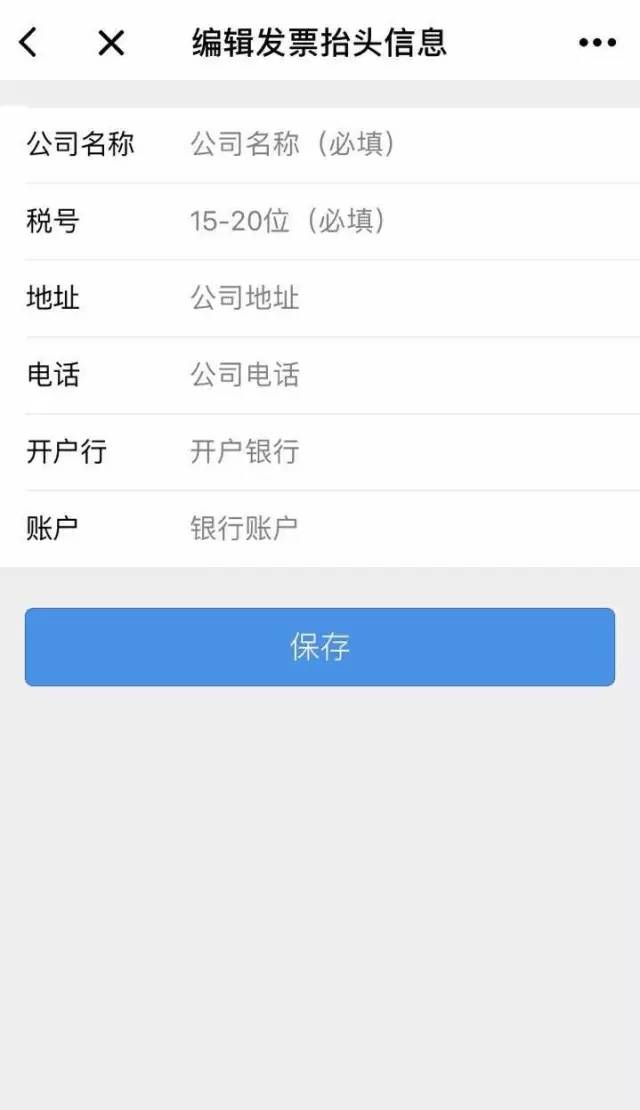 发票怎么开成微信小程序（开发票的微信小程序）