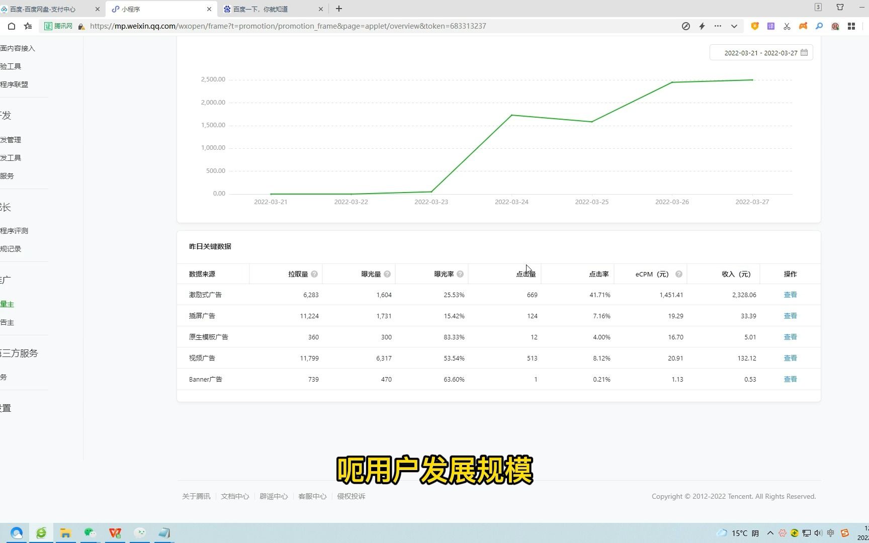 微信小程序商家收益全方位解析，收益计算与增长策略