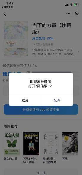 怎么阻止小程序跳转微信（怎么阻止小程序跳转微信界面）