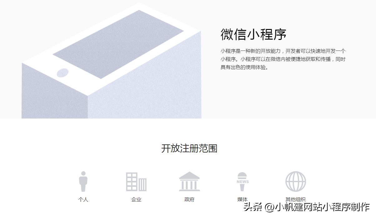 微信群建小程序的创建操作流程解析