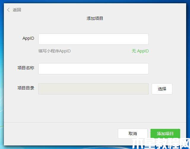 微信小程序项目怎么导入 微信小程序项目怎么导入图片