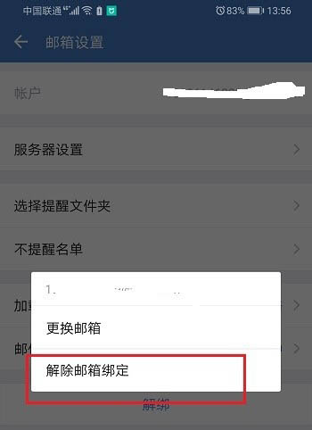 微信小程序解绑邮箱账号完全教程