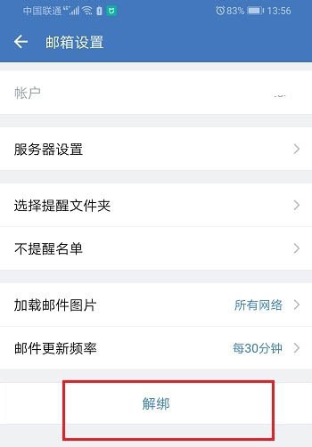 微信小程序解绑邮箱账号完全教程