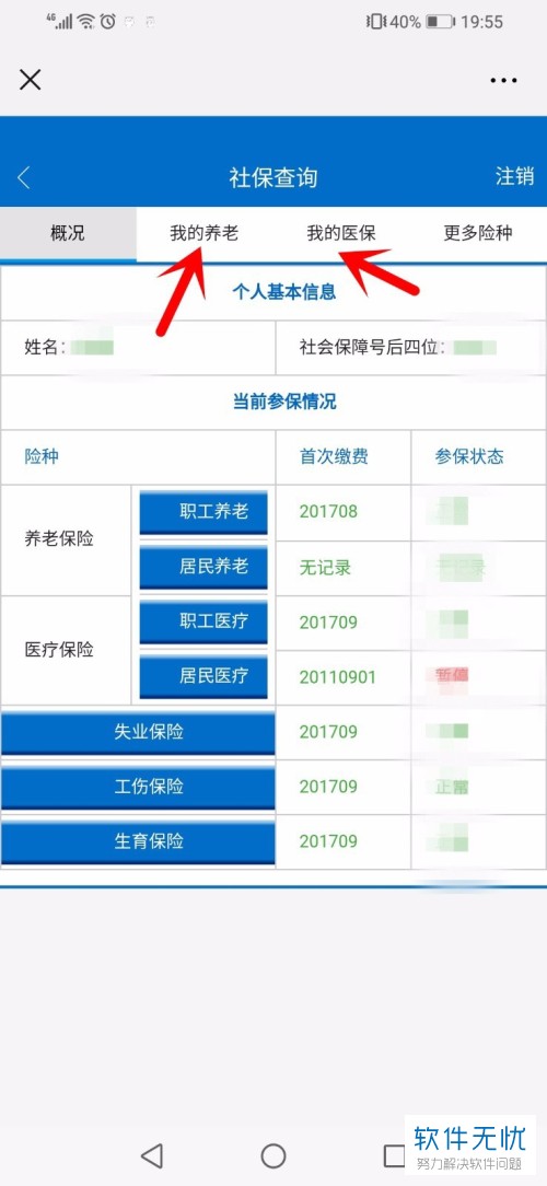 微信小程序查社保，便捷查询你的社保信息