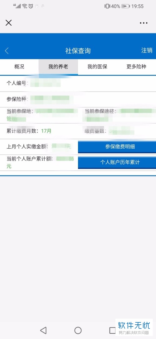 微信小程序查社保，便捷查询你的社保信息