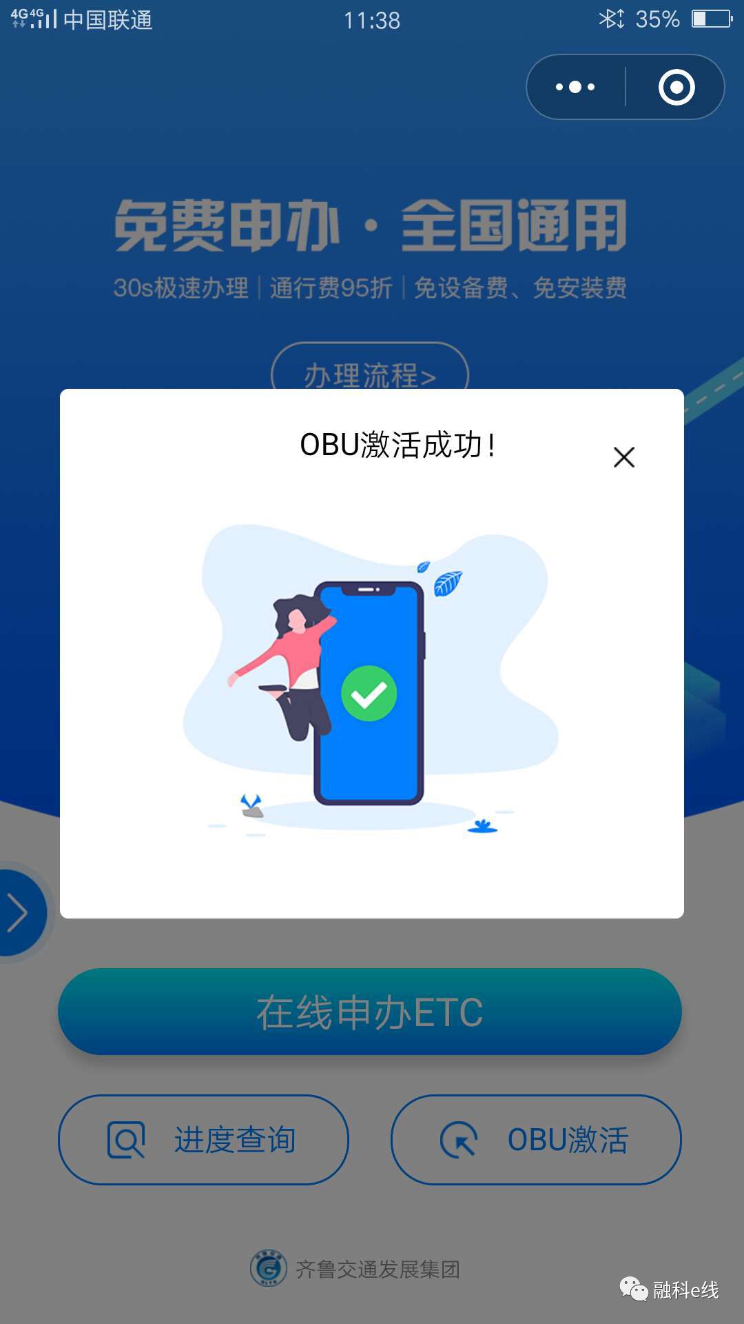 微信小程序齐鲁ETC充值攻略，便捷操作，轻松通行