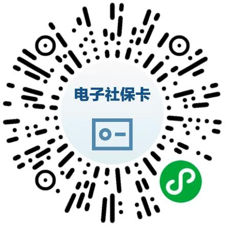 微信小程序便捷查询社保，一站式服务引领数字化时代新生活