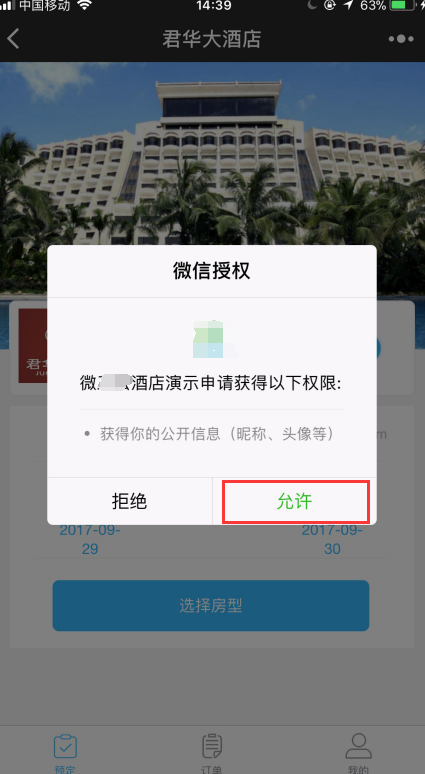 微信小程序订房源删除操作指南，从预订到取消的完整流程