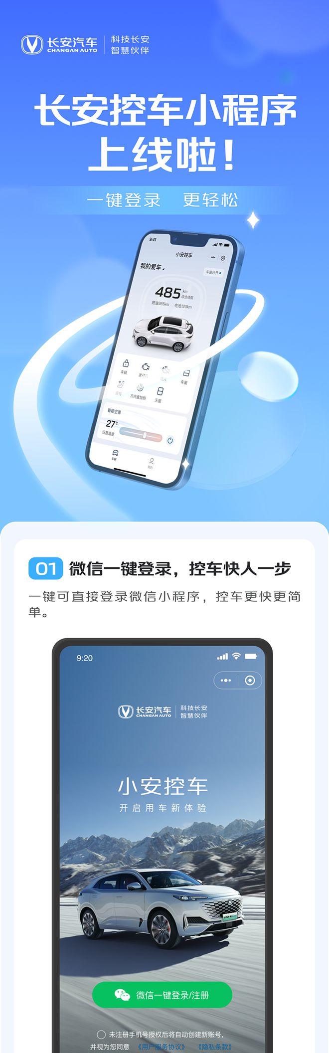 长安汽车与微信小程序的无缝连接，智能出行新体验