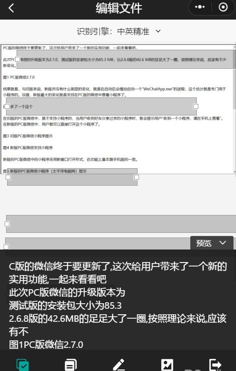 电脑微信小程序中的英汉互译功能与应用拓展