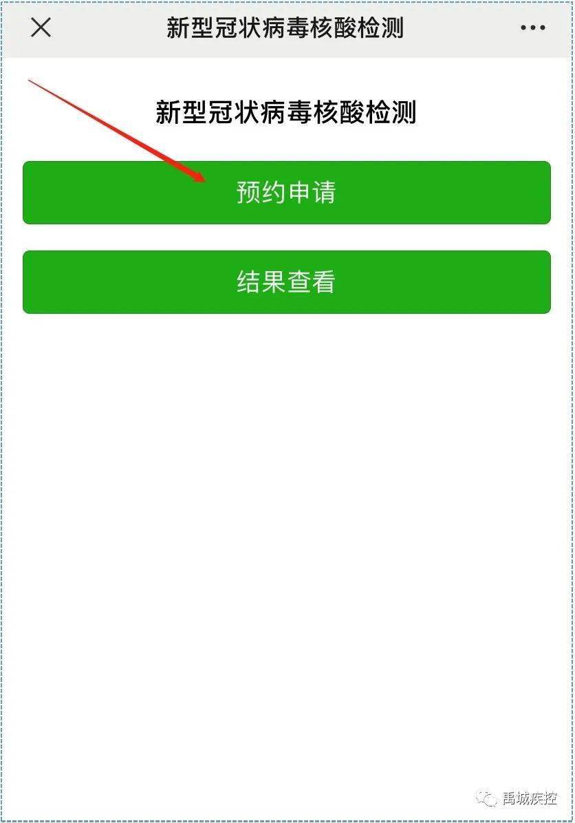 微信核酸检测预约小程序操作指南，一步步轻松完成预约流程