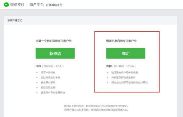 微信企业账户小程序开通指南，从入门到精通