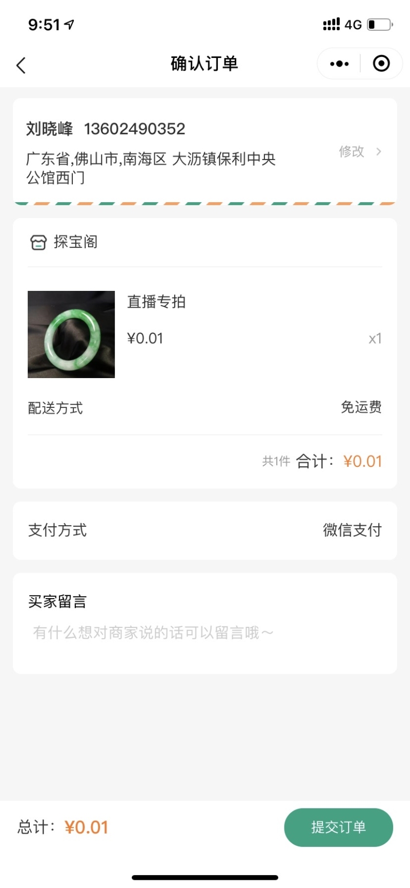 微信小程序翡翠大王的使用指南及拓展解析