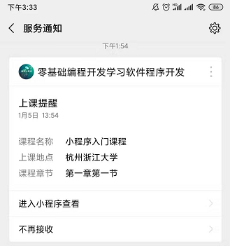 微信小程序的威力与魅力，如何撰写消息推送代码？