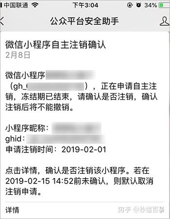 微信小程序网证注销流程详解