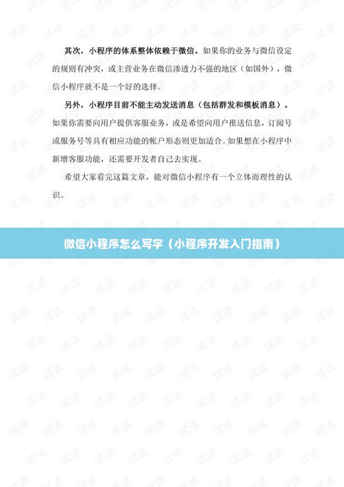 微信小程序后端开发的书写准则及实操技巧指南