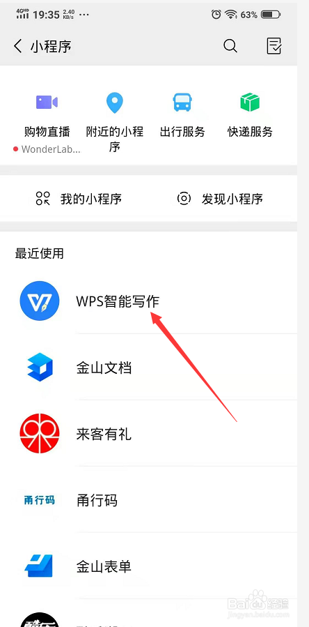 如何关闭WPS文档微信小程序及常见问题解决