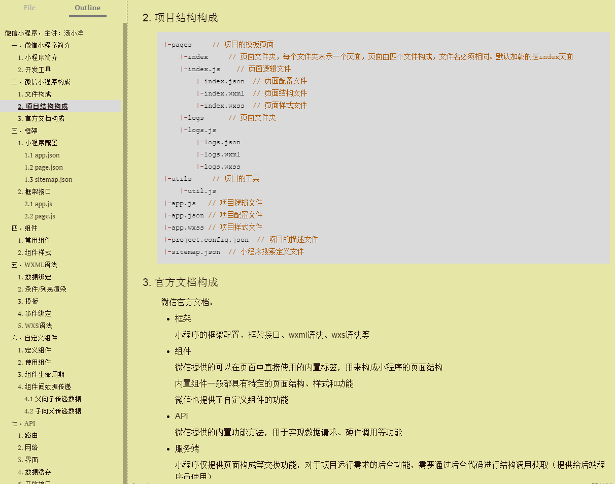 微信小程序组件编写方法与实战应用解析