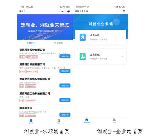 湘就业小程序微信添加指南，一站式服务助力你的职业道路