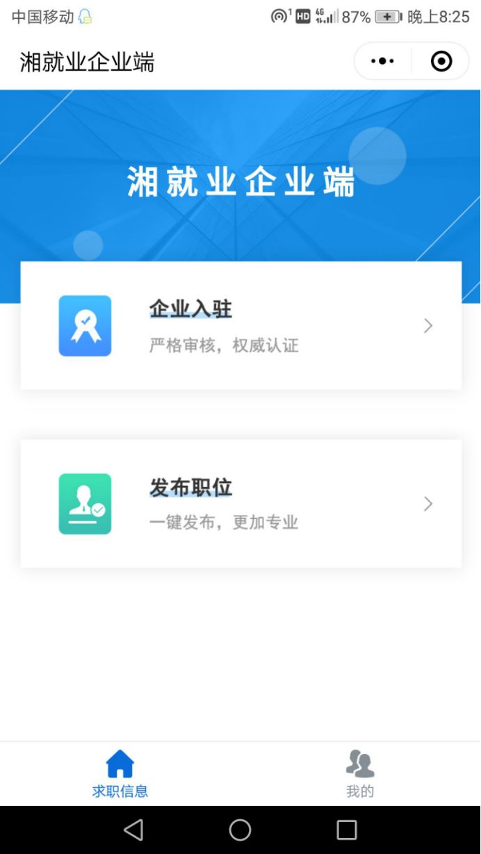 湘就业小程序微信添加指南，一站式服务助力你的职业道路