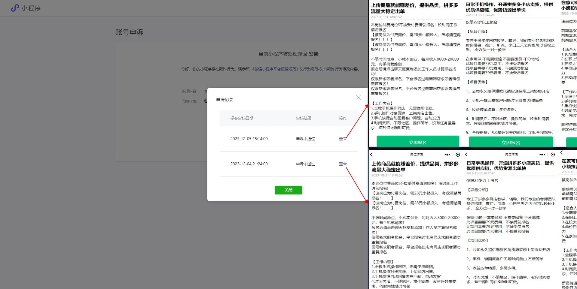 如何解决投诉微信小程序的问题——全面指南