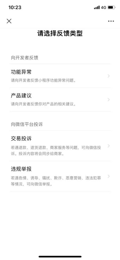 如何解决投诉微信小程序的问题——全面指南