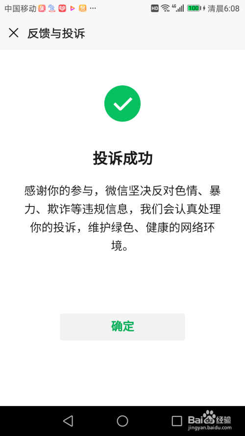 如何解决投诉微信小程序的问题——全面指南