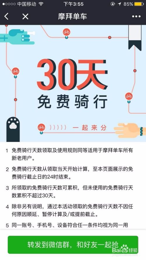 微信租摩托小程序使用指南及实践心得分享