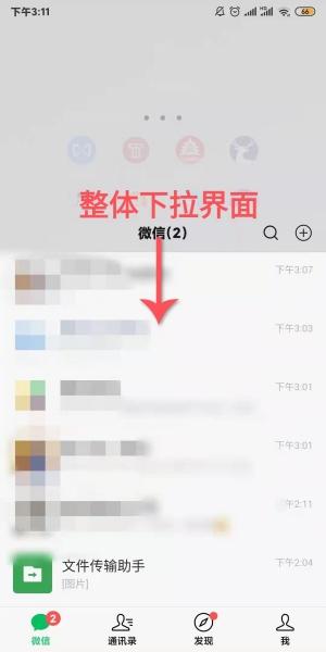 微信发现小程序怎么恢复 微信发现里的小程序怎么恢复