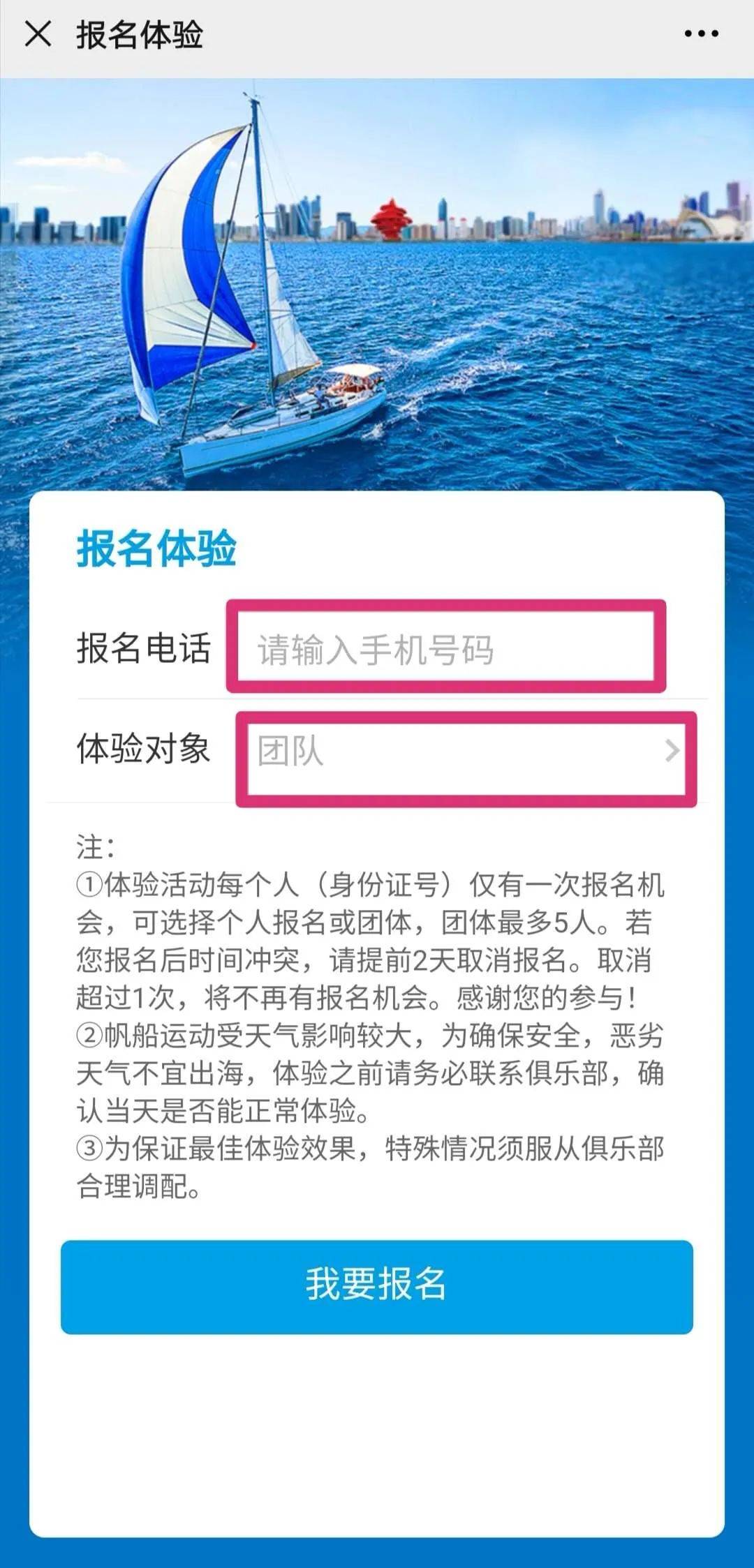 航海微信小程序怎么玩（航海微信小程序怎么玩不了）