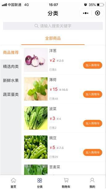 怎么使用微信卖菜小程序 微信小程序卖蔬菜