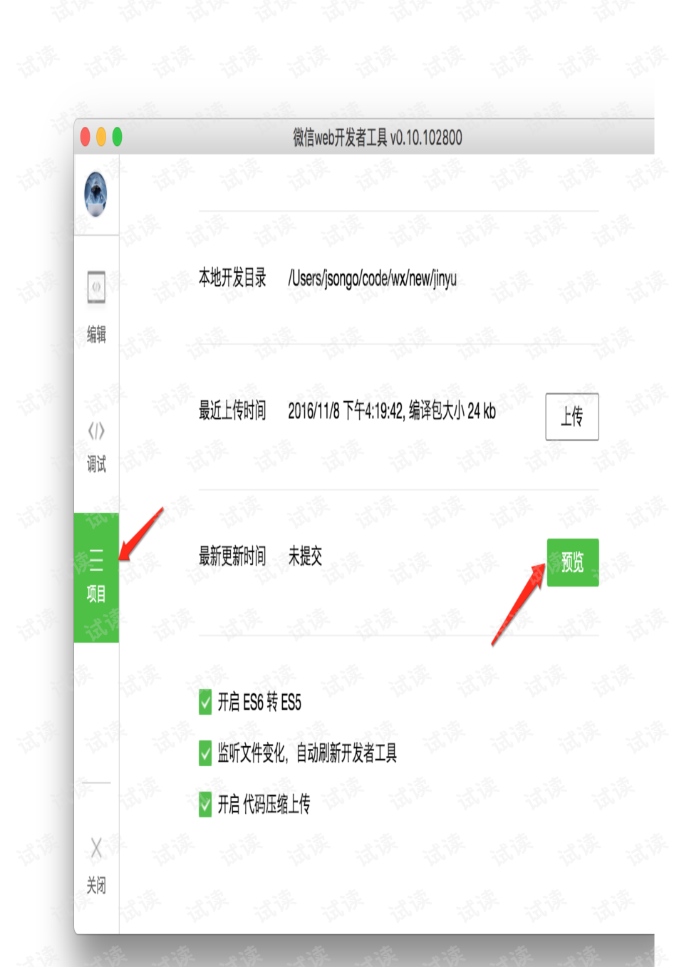 微信小程序的版本提交全流程详解