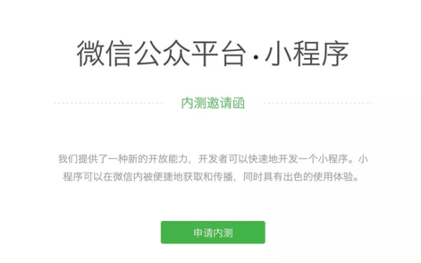 微信小程序企业号的申请步骤及注意事项