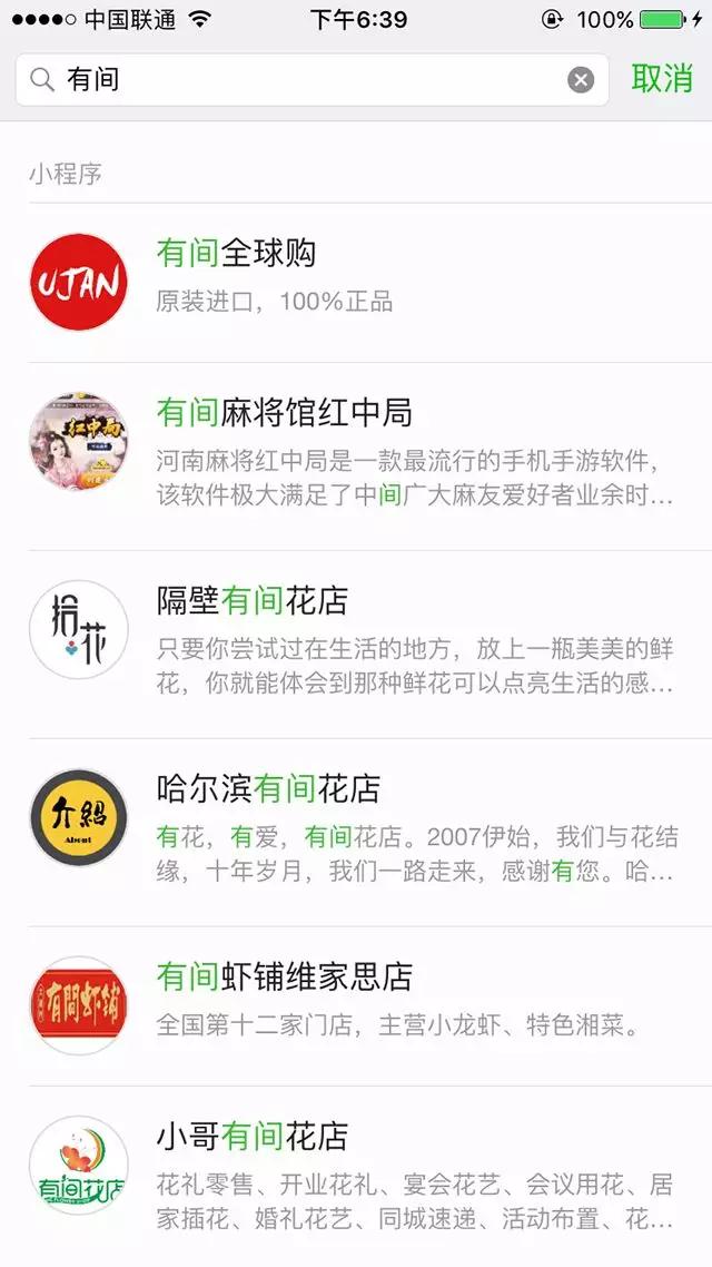 微信的阡陌天下——怎么无法找到我的微信小程序?的分析与思考