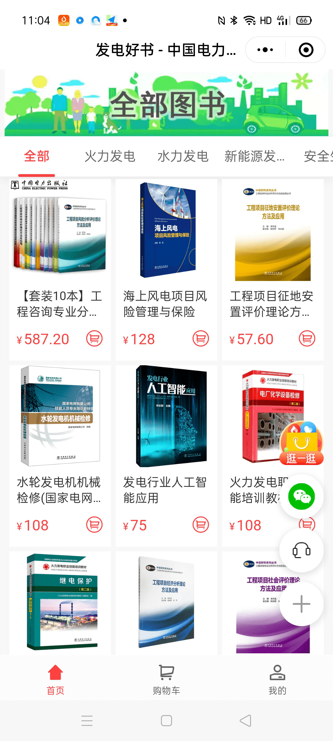 微信小程序中的订书软件，便捷购书的新时代选择