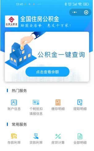 微信小程序公积金怎么用（微信小程序公积金怎么用啊）