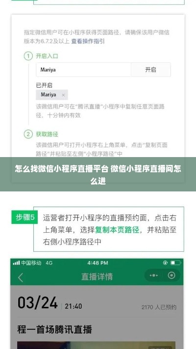 轻松掌握微信小程序搜索直播间的方法与技巧