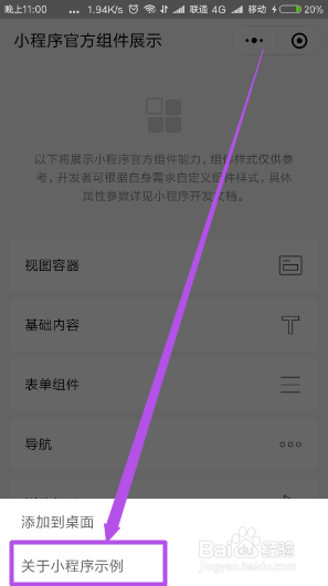 微信小程序选项表设置详解与最佳实践