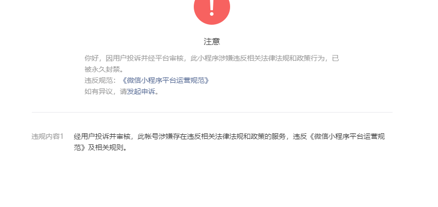 如何正确使用微信小程序举报渠道及处理违规行为而导致内容下架的具体实施路径指南