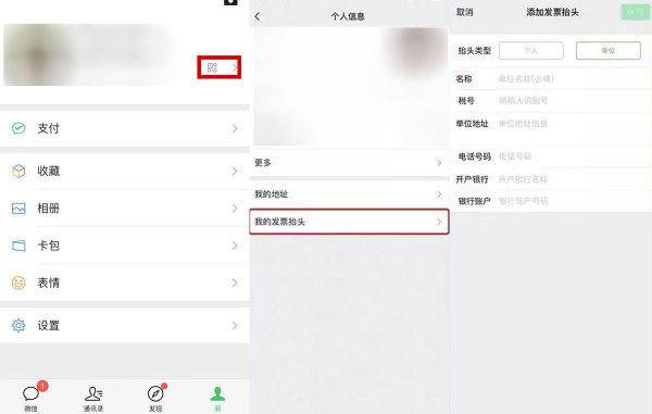 企业微信小程序怎么开票 企业开票微信二维码怎么弄出来