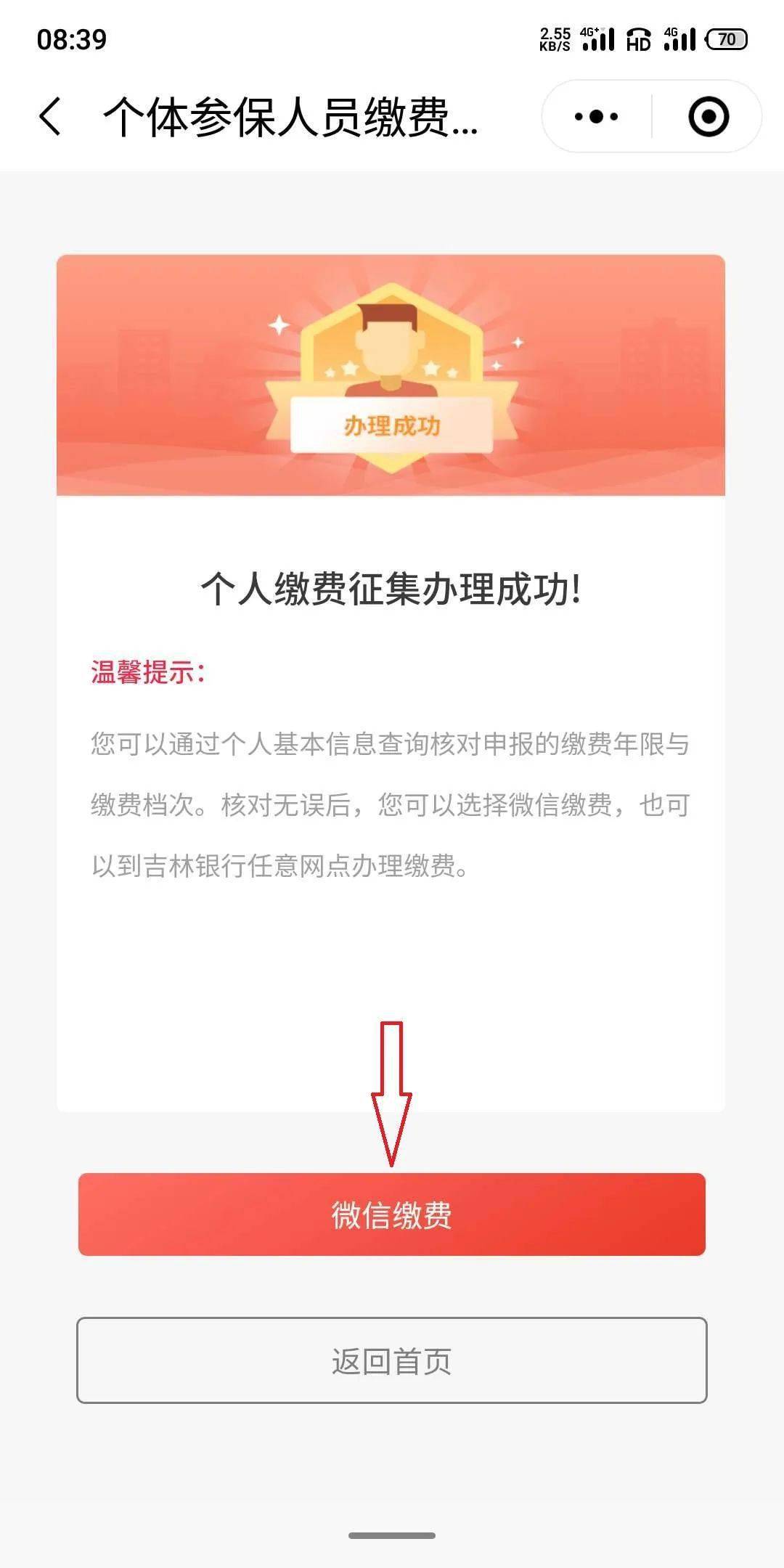 微信社保小程序，便捷查询与管理的操作指南