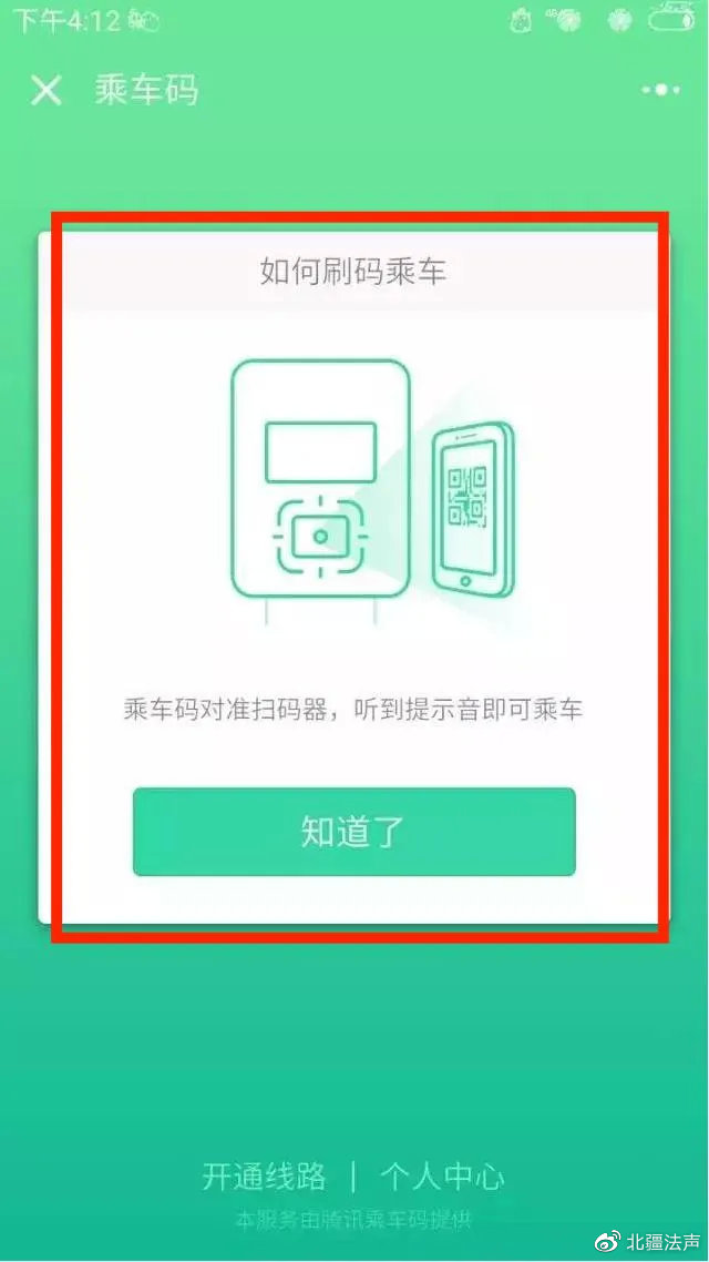 微信乘车码使用指南，教你轻松使用微信小程序打开乘车码